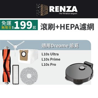 適用 Dreame追覓 L10s Ultra PrimePro掃拖機器人 耗材配件 HEPA濾網 主刷 邊刷 拖布 集塵
