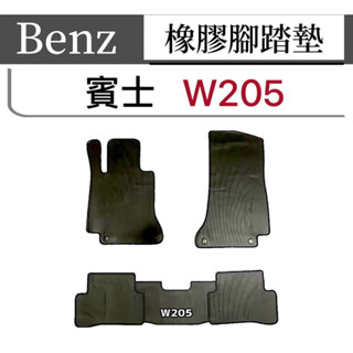 【附發票】Benz汽車橡膠腳踏墊 GLC橡膠踏墊 W213橡膠腳踏墊 W205橡膠踏墊 W206橡膠腳踏墊