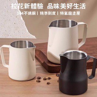 咖啡手沖壺 尖嘴拉花杯 304不鏽鋼專業拉花杯｜天鵝頸手沖壺二合一｜特氟龍防粘塗層｜精準刻度+4mm出水口