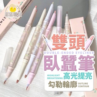 SWEET MINT雙頭眼線筆臥蠶筆 高光臥蠶筆七彩啞光眼線筆閃粉眼影筆持久 絢爛花季雙頭臥蠶筆 啞光珠光高光提亮臥蠶細