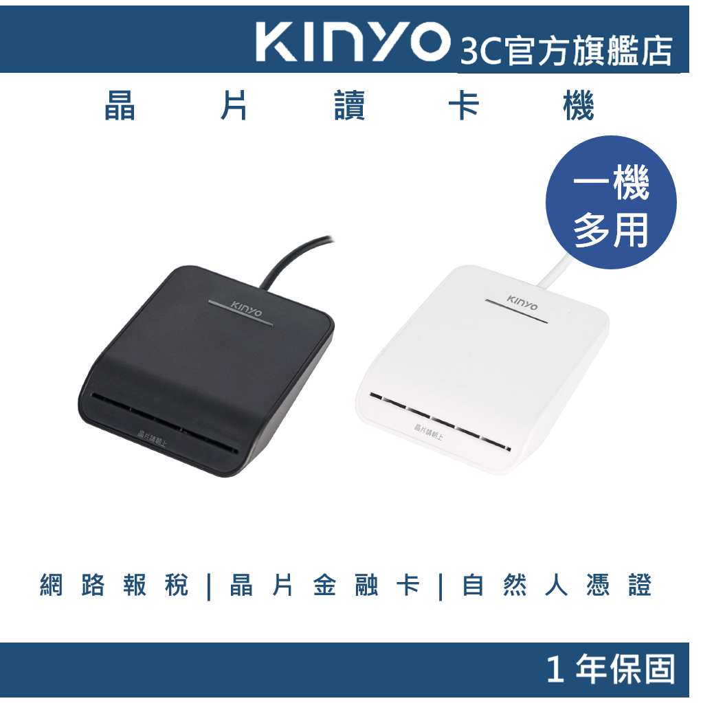 【KINYO官方直營】晶片讀卡機1.6M 黑色(KCR)
