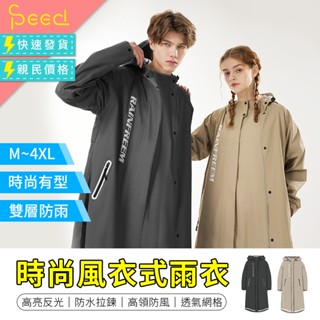 【思批得】 風衣式雨衣 連身雨衣 加厚雨衣 一件式雨衣 時尚雨衣 機車雨衣 斜開雨衣 風衣雨衣 雨衣外套 防風 雨衣