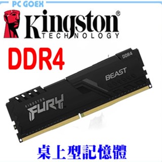 Kingston 金士頓 Fury Beast DDR4-3200 桌上型 超頻記憶體 pcgoex 軒揚