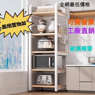 [可開發票] 廚房置物架 家用 多層 落地 耐重 微波爐調料 多功能 用品大全 貨架 收納儲物架 架用收納架 DNIO
