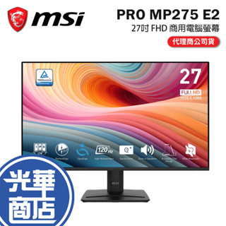 MSI 微星 PRO MP275 E2 27吋 FHD 商用電腦螢幕 120Hz／IPS／HDMI／VGA 光華