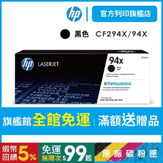 HP CF294X 94X 黑 保證原廠原裝碳粉匣 適用 M148dw / M148fdw【HP官方列印旗艦館】