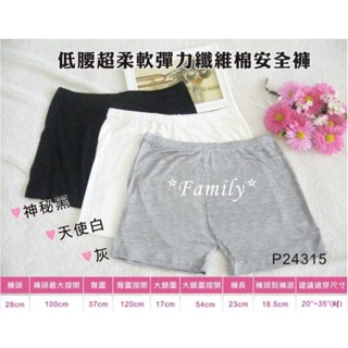＊Family幸福家＊莫代爾柔軟好穿中低腰安全褲/防走光中低腰無痕褲/四角褲/短褲打低褲P24315