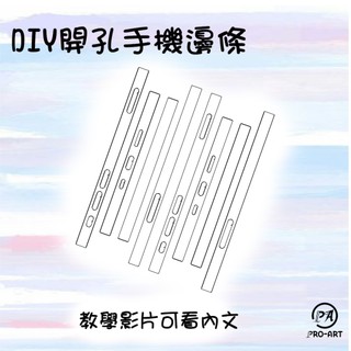 DIY開孔邊條 包膜紙 邊條 IPHONE 16 15 14 13 12 mini pro max plus APPLE
