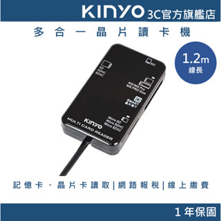 【KINYO官方直營】多合一晶片讀卡機黑1.2M(KCR)