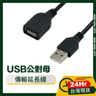 🔰臺灣24小時出貨🔰USB公對母高速訊號傳輸延長線