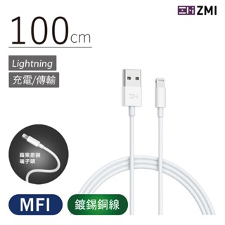 ZMI iPhone14 充電線 Apple MFI Lightning 數據線 傳輸線 充電線