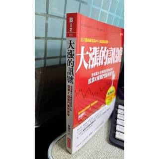 大漲的訊號: 全球最大主權基金經理人的股票K線獨門獲利密技 9789865770105 林則行 大是