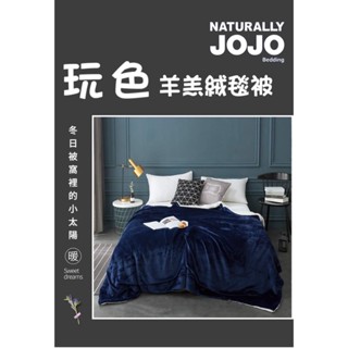 羊羔絨毯加厚 高克重 1.8公斤 1.8Kg 純色典藏 加厚 超柔 法蘭絨 毛毯 法蘭絨 四季毯