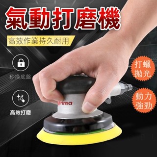 🔥全網下殺🔥 臺灣prima氣動打磨機 氣磨幹磨 工業級 風動工具 拋光打蠟 磨光砂紙機 木工手工具組 家用打磨神器