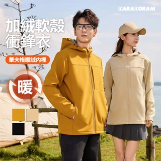 【KARAKORAM】加絨軟殼衝鋒衣 連帽軟殼外套 防風防水外套 保暖外套 冬季外套 連帽外套 騎行外套 休閒外套 登山