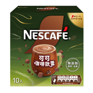 NESCAFE 雀巢咖啡 可可咖啡歐蕾即溶粉盒裝20g*10入