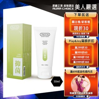PLAY&JOY-女性抑菌情趣潤滑液-50ml