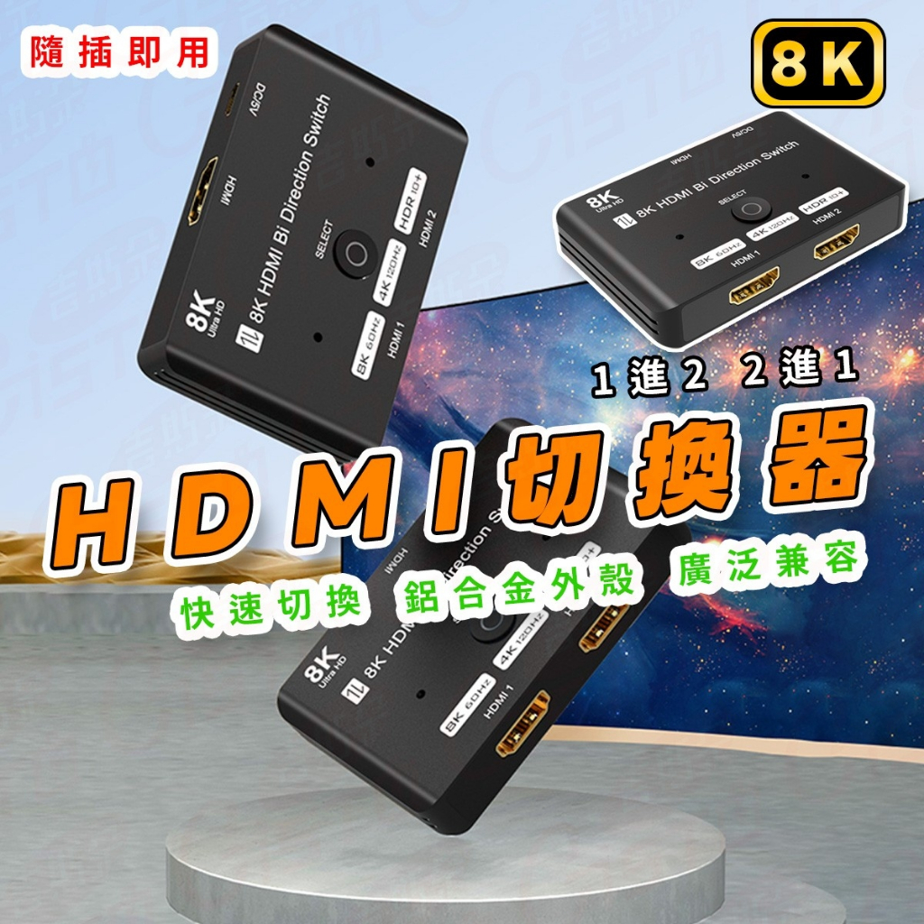 [高階晶片合金外殼]hdmi 切換器 hdmi 螢幕切換器 hdmi切換 hdmi 切換器2進1出 電腦切換器 切換