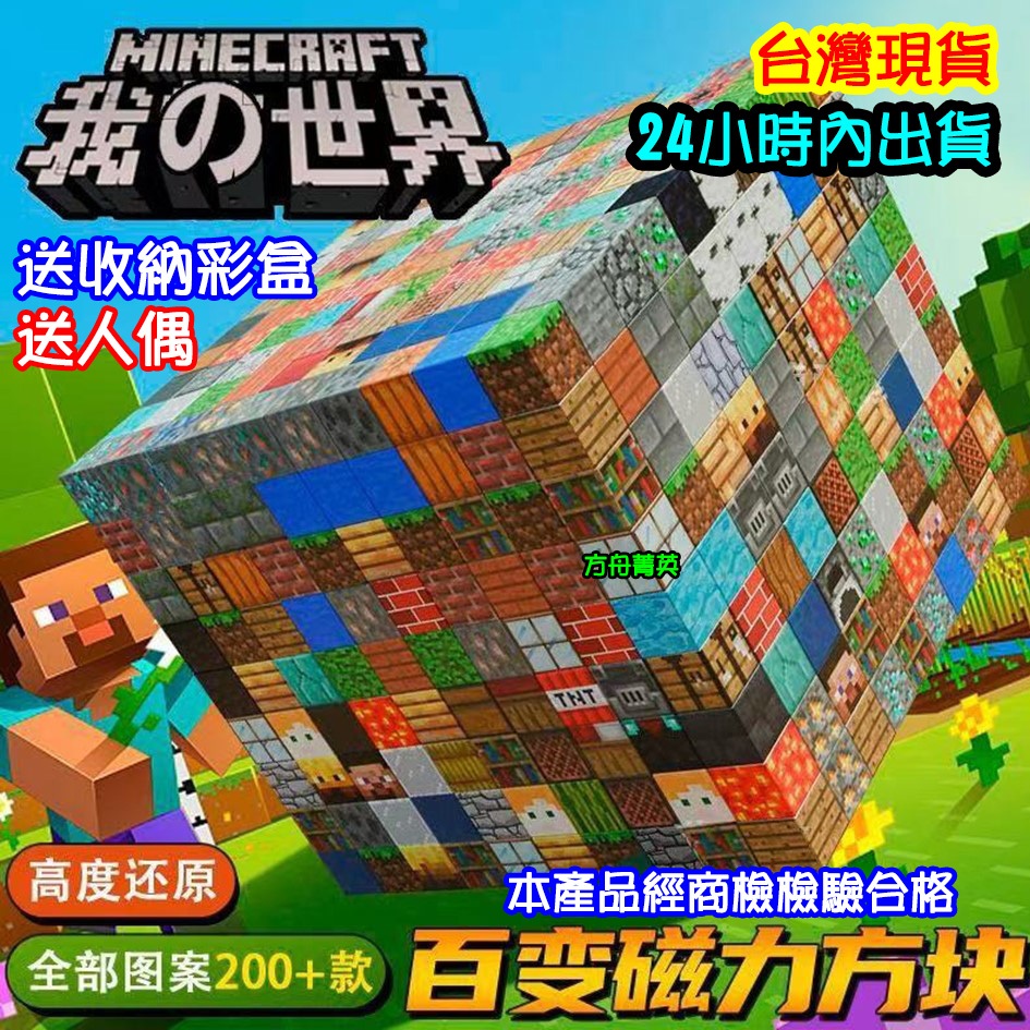 【方舟積木】💥台灣現貨~我的世界磁吸方塊積木💥麥塊積木 礦井 村民小院 傳送門 岩漿探險 拼裝 益智 磁力麥塊