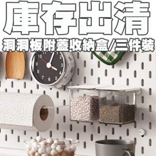 [ IKEA代購 ] SKADIS洞洞板配件>>附蓋收納盒、置物籃-三件裝
