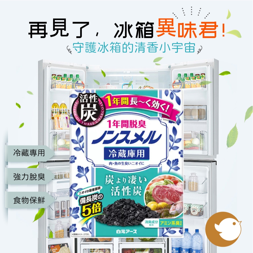 【CHL】Hakugen Earth 日本製 白元 無異味冰箱除臭 脫臭 活性炭 冷藏 異味消除 冰箱除臭劑