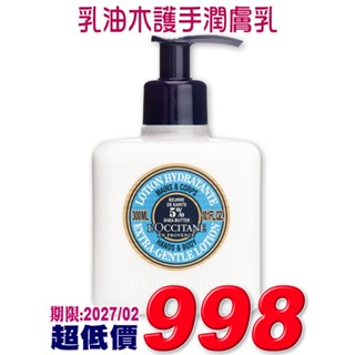 ♡A+美人♡ 歐舒丹 乳油木護手潤膚乳300ml (歐舒丹正貨中文標籤)擦手擦身體~