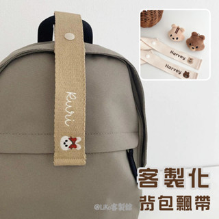 客製化名條 行李箱飄帶 行李織帶 寶寶名字刺繡 韓國INS兒童刺繡 姓名掛牌 幼稚園名字牌 媽咪包名字掛件 行李箱吊牌