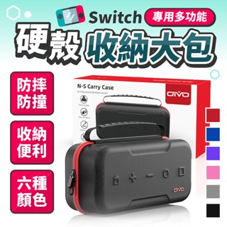 🎮玩樂⚡️臺灣現貨24H快速出貨⚡️Switch OLED switch收納包 ns收納包 硬殼包 主機包 遊戲機保護包