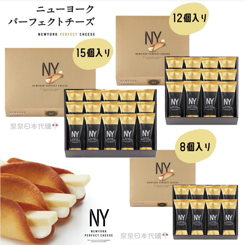 🌸預購🌸東京 NY Perfect Cheese 奶油起司 餅乾 脆餅 New York NYC