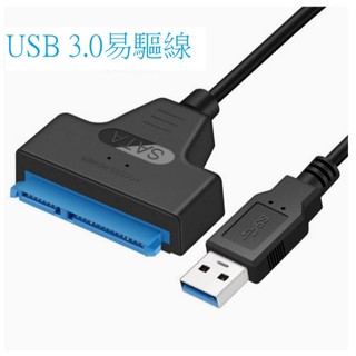SATA 轉 USB 3.0 type-c 2.5吋 2.5寸 電腦 易驅線 sata線 外接硬碟傳輸線 轉接線