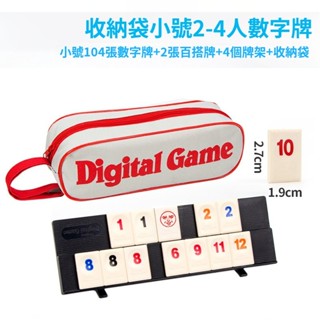 [現貨] 以色列數字麻將 拉密 數字麻將 桌遊 以色列麻將 rummikub 數字牌 拉密數字麻將 益智遊戲 親子互動