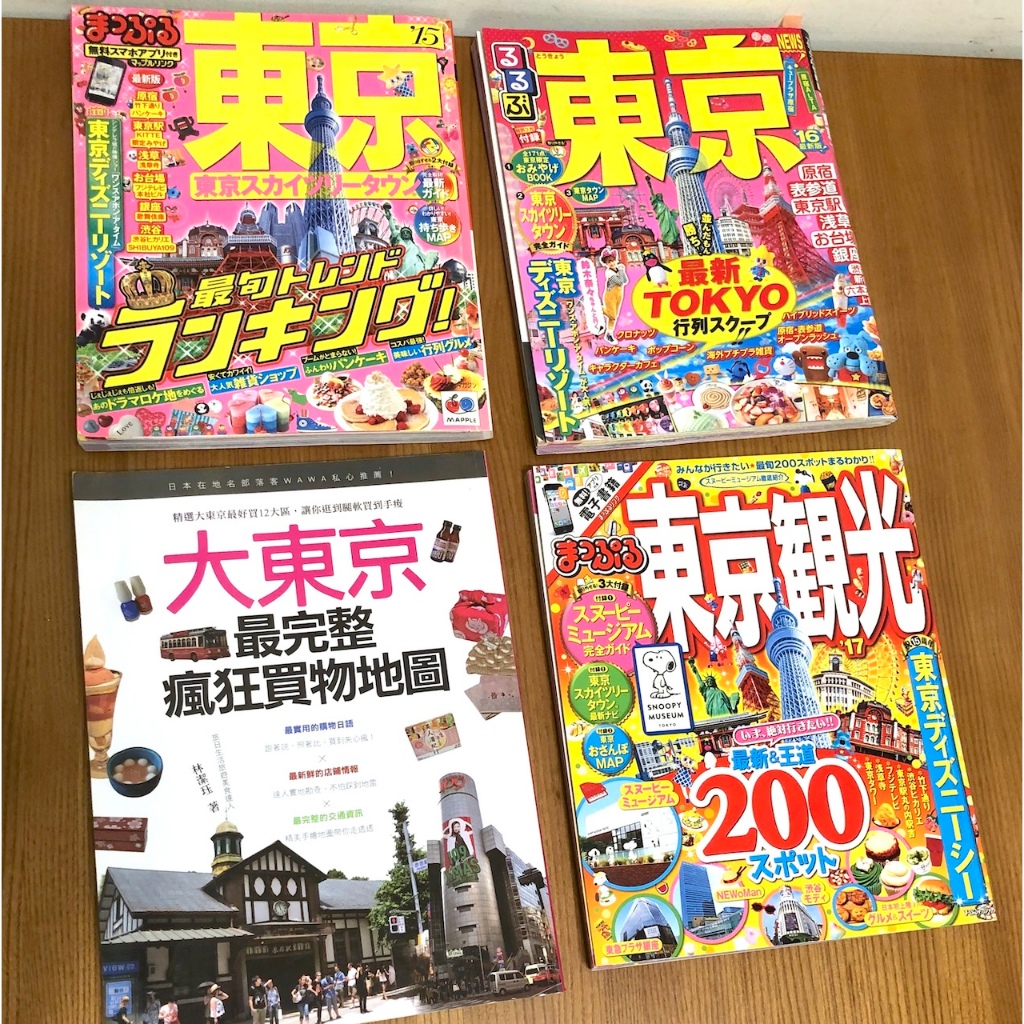 日本東京旅遊指南 大東京 東京觀光 大阪 東京 首爾 東京新潮指南