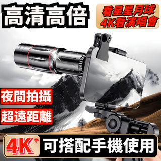手機望遠鏡 高倍夜視 望遠鏡 演唱會 手機望遠鏡頭 手機 望遠鏡 單筒 天文望遠鏡 兒童望遠鏡 單眼 望遠鏡高倍 望眼鏡