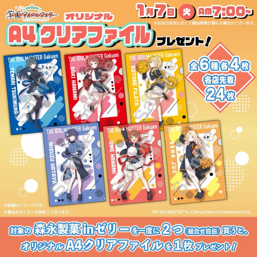 學園偶像大師 学園アイドルマスター 7-11 合作 資料夾 花海咲季 月村手毬 藤田琴音 花海佑芽 秦谷美鈴 十王星南