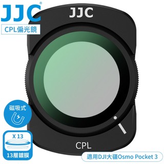 又敗家 JJC磁吸式DJI大疆Osmo Pocket 3多層膜防刮抗污MC-CPL偏光鏡濾鏡F-DPCPL附防潮收納盒