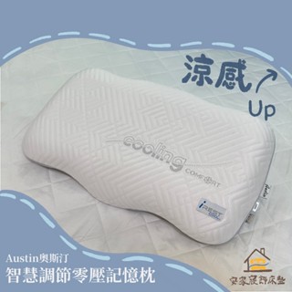 【安家寢飾床墊】（免運費‼️）Austin奧斯汀 人體工學記憶枕 PA2412-i 可水洗 貼合頸部 枕頭 記憶枕 涼感