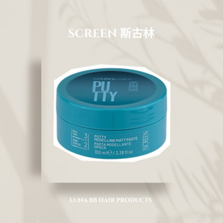 🔥全新公司貨💯全新包裝SCREEN 斯古林 海控造型系列 髮妝蠟 100ml