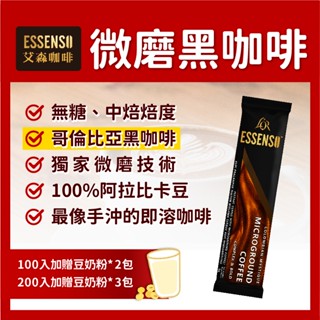 艾森 L'OR ESSENSO哥倫比亞微磨黑咖啡 即溶咖啡 100%阿拉比卡豆｜ 夏季裡的小冰箱