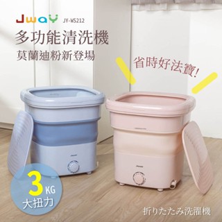 JWAY 多功能清洗機 迷你洗衣機 小型清洗機 脫水機 小洗衣機 折疊洗衣機 清洗機 洗襪機 小型脫水機 迷你脫水機