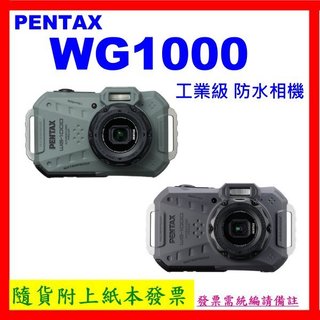 台灣公司貨+開發票 PENTAX WG-1000防水相機 工業級 WG1000相機
