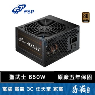 FSP 全漢 HA650 聖武士 650W 電源供應器 銅牌 五年保固 全日系電容 易飛電腦