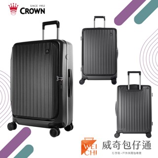 【CROWN皇冠】BOXY 29吋前開防盜行李箱｜臺灣公司貨｜經典款鐵灰色【威奇包仔通】
