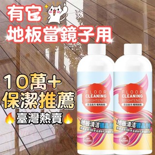 【臺灣發貨🔥】石材清洗劑 石材鍍晶劑大理石清潔拋光蠟地磚水磨石地麵翻新上光打蠟增亮傢用 地板清潔鍍晶劑 地板除蠟劑抑菌