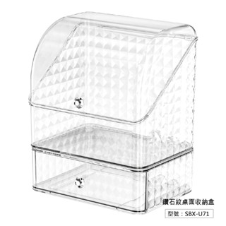 鑽石紋桌面收納盒 化妝品收納盒 彩妝收納 飾品收納 置物盒 抽屜盒 文具整理盒 收納架 分格整理 口紅架