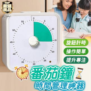 番茄鐘 時間管理器 倒數計時器 倒數計時 時鐘 專注力時鐘 學習計時器 兒童自律器 計時器 自律器 時間管理