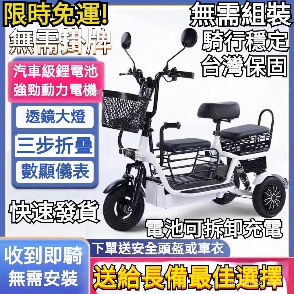 『訂金』三輪代步車📌可折疊電動車 寵物電動車 腳踏車 三輪車 折疊腳踏車 成人代步車 電動自行車 長輩電動車 老人代步車