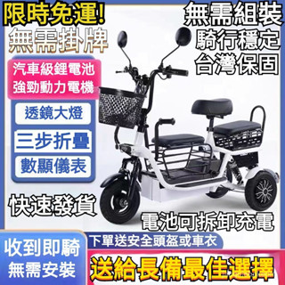 『訂金』三輪代步車📌可折疊電動車 寵物電動車 腳踏車 三輪車 折疊腳踏車 成人代步車 電動自行車 長輩電動車 老人代步車