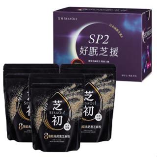 芝初日夜元氣組(8倍細高鈣黑芝麻粉200gx3+SP2好眠芝援30天份x1)/好眠芝麻素/一覺到天亮