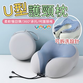 旅行U型枕 記憶棉飛機枕 駝峰形護頸枕 慢回彈記憶棉頸枕 U形枕旅行枕 午睡枕 護脖枕
