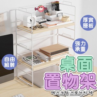 簡易書架 桌面置物架 可疊加置物架 桌面收納架 鐵藝書架 書桌整理架 書本置物架 展示架 小型置物架